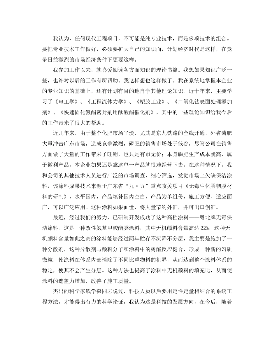 工程师个人专业技术总结三篇 _第3页