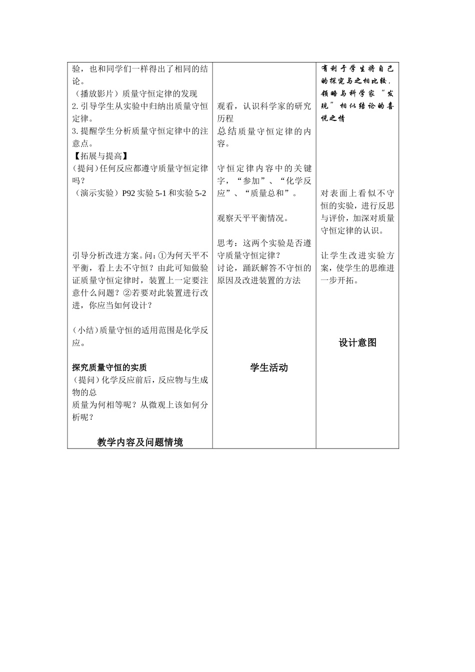 质量守恒定律 (2)_第3页
