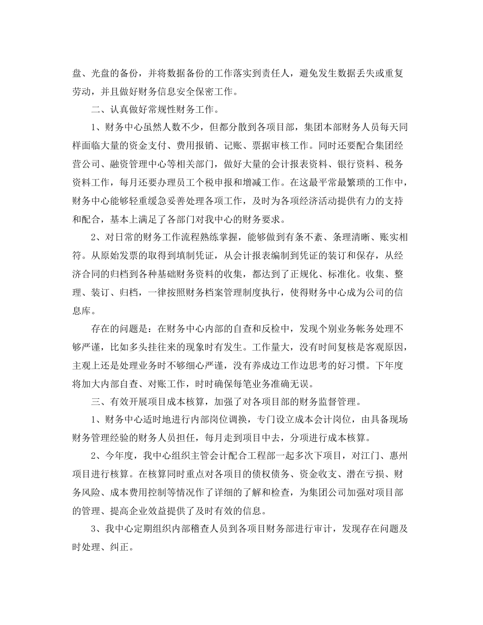 财务工作总结怎么写 _第2页