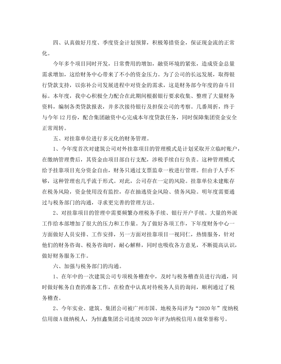 财务工作总结怎么写 _第3页