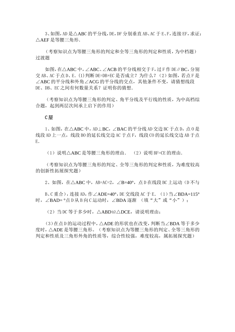 等腰三角形分层作业_第2页