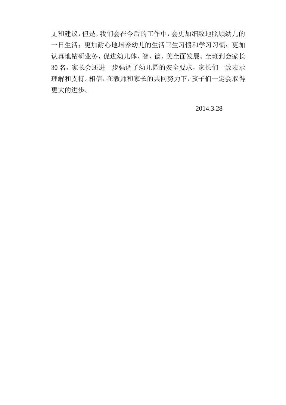 中二家长会计划修正版_第2页