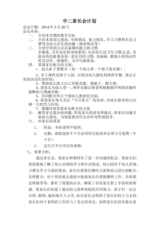 中二家长会计划修正版