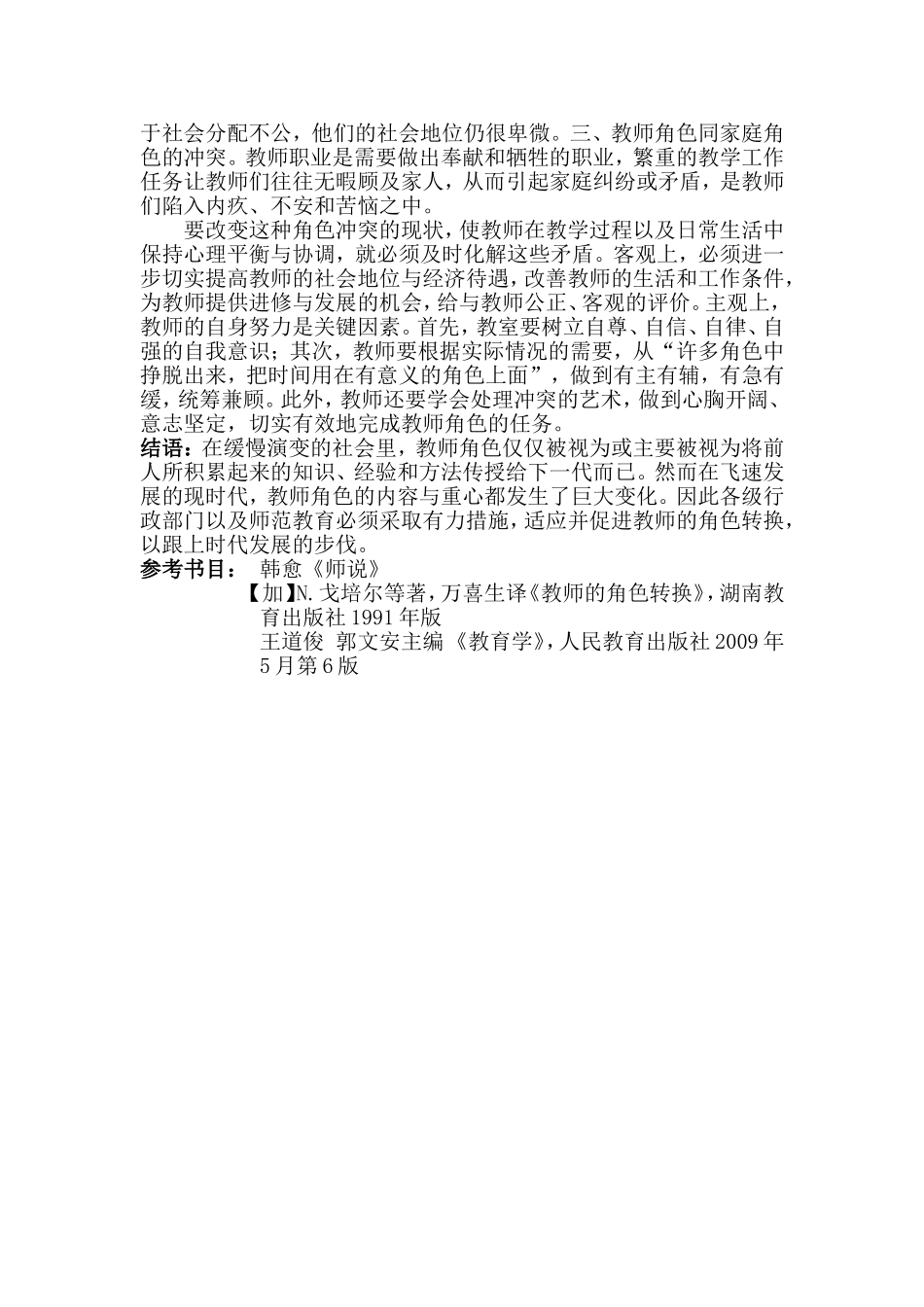 论教师在教学过程中的角色扮演_第2页