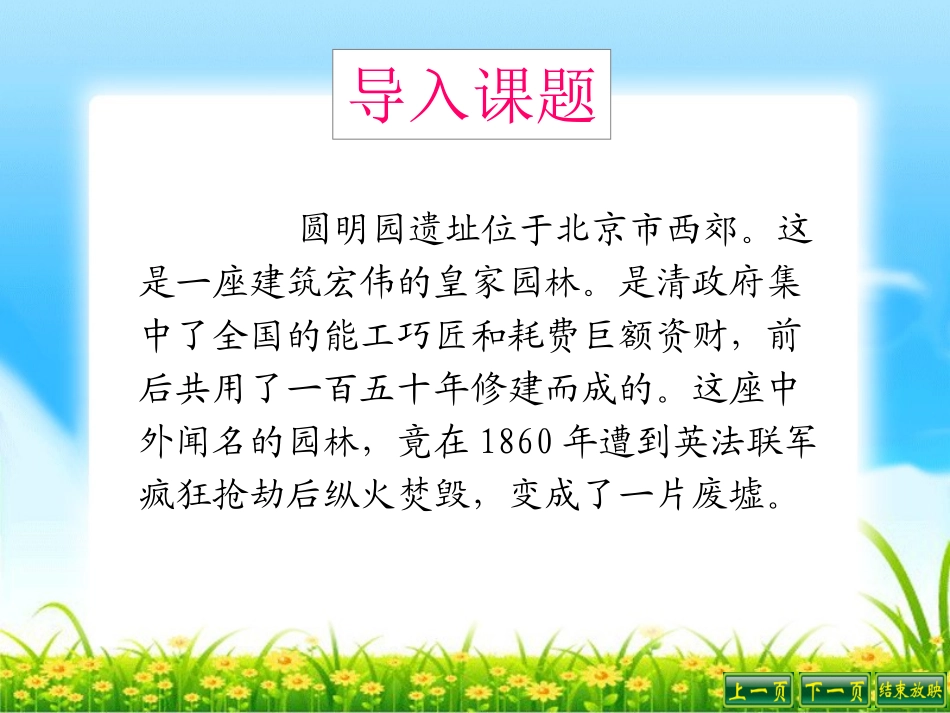 圆明园的毁灭 (3)_第2页