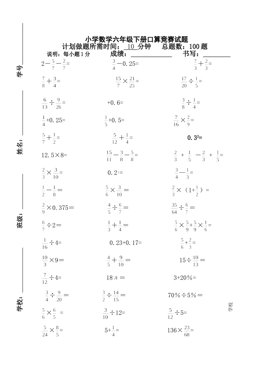 小学数学六年级下册口算竞赛试卷_第1页