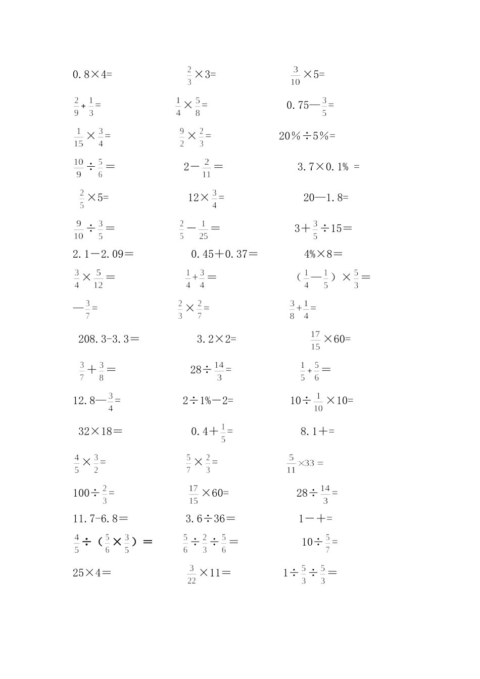 小学数学六年级下册口算竞赛试卷_第2页