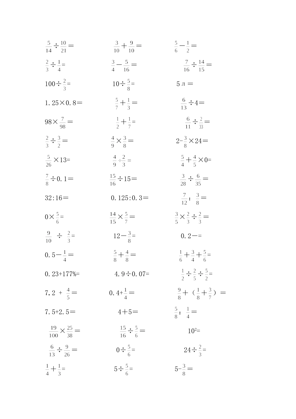 小学数学六年级下册口算竞赛试卷_第3页
