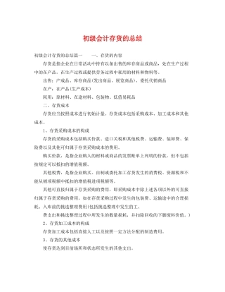 初级会计存货的总结 
