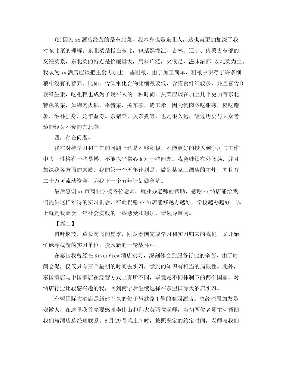酒店实习工作总结500字 _第2页