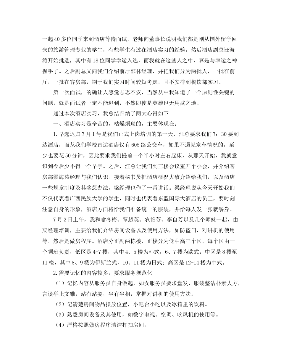 酒店实习工作总结500字 _第3页