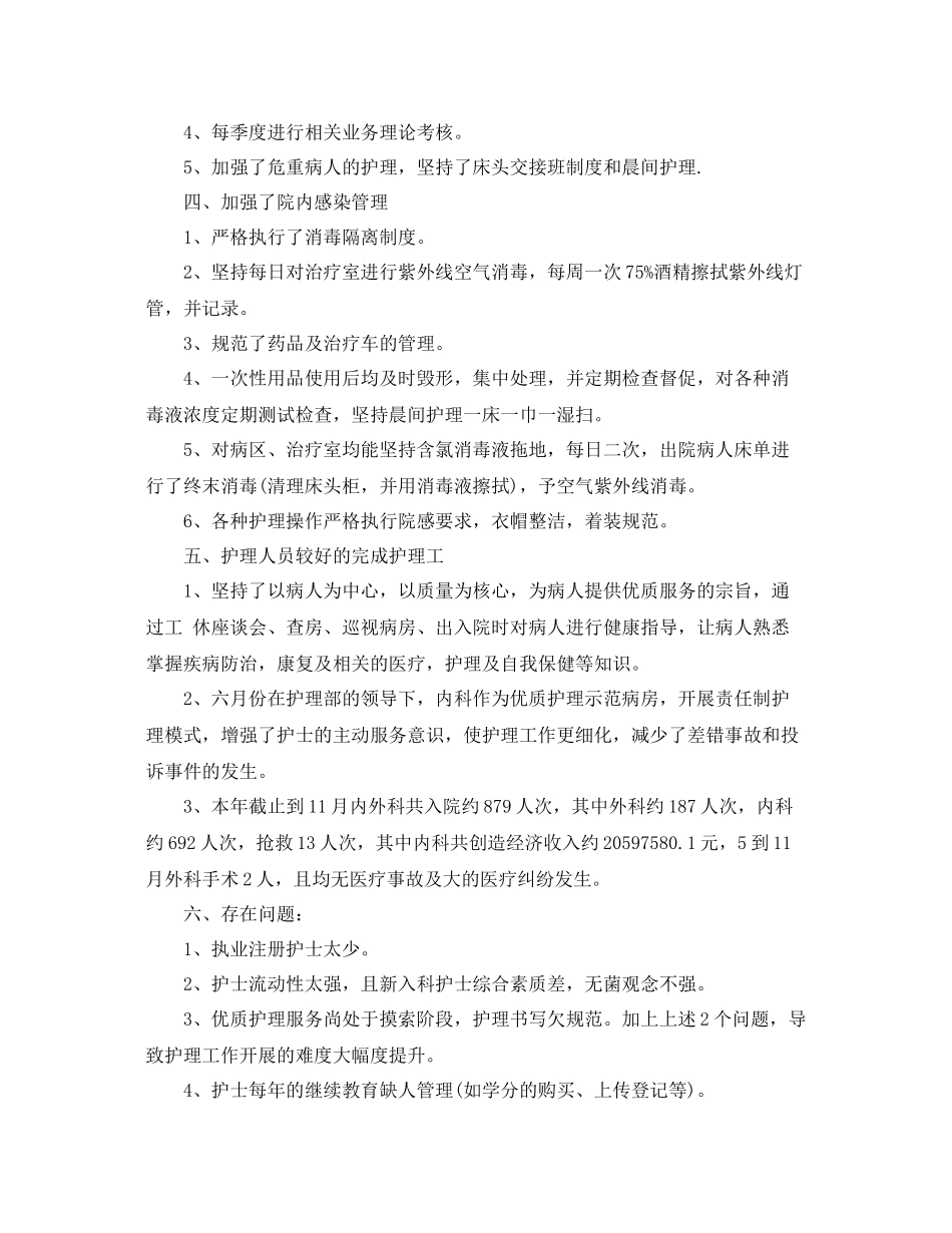 2020年度内科护理人员个人总结 _第2页