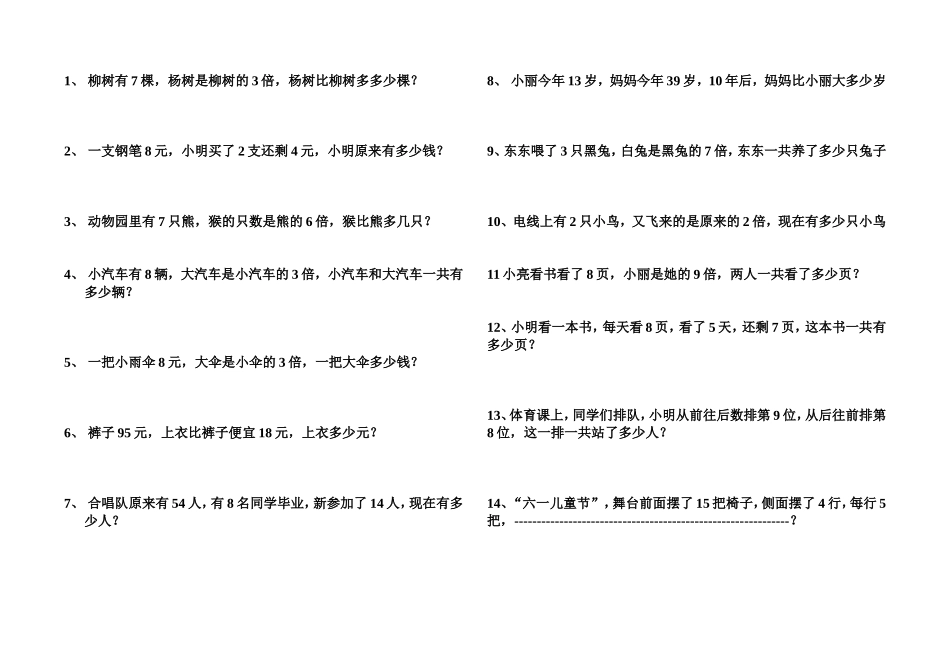数学二年级上册应用题联系_第1页