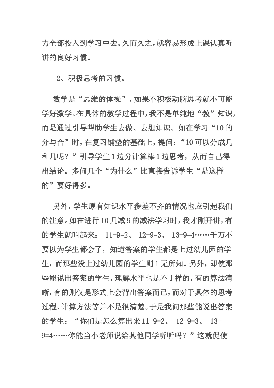 培养学生良好的学习习惯 (2)_第2页