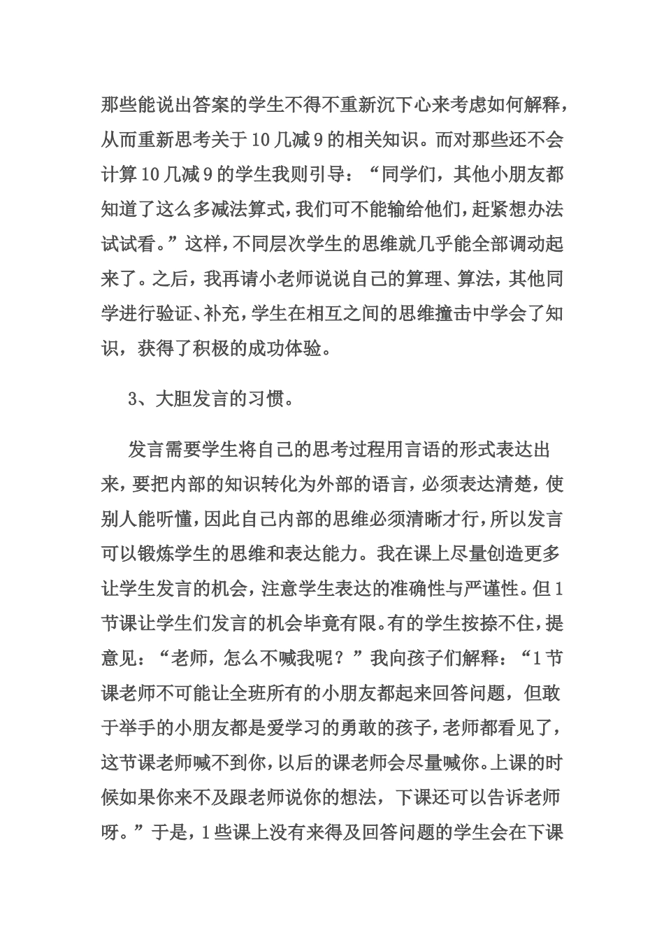 培养学生良好的学习习惯 (2)_第3页