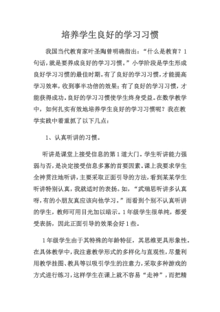 培养学生良好的学习习惯 (2)
