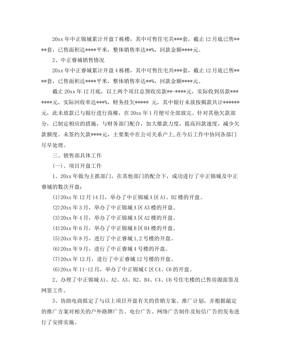 房地产销售个人年度工作总结 _第2页