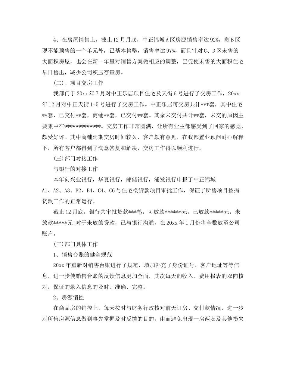 房地产销售个人年度工作总结 _第3页