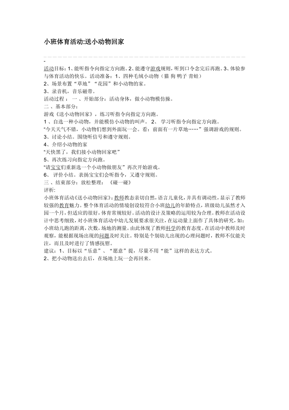 小班体育活动_第1页