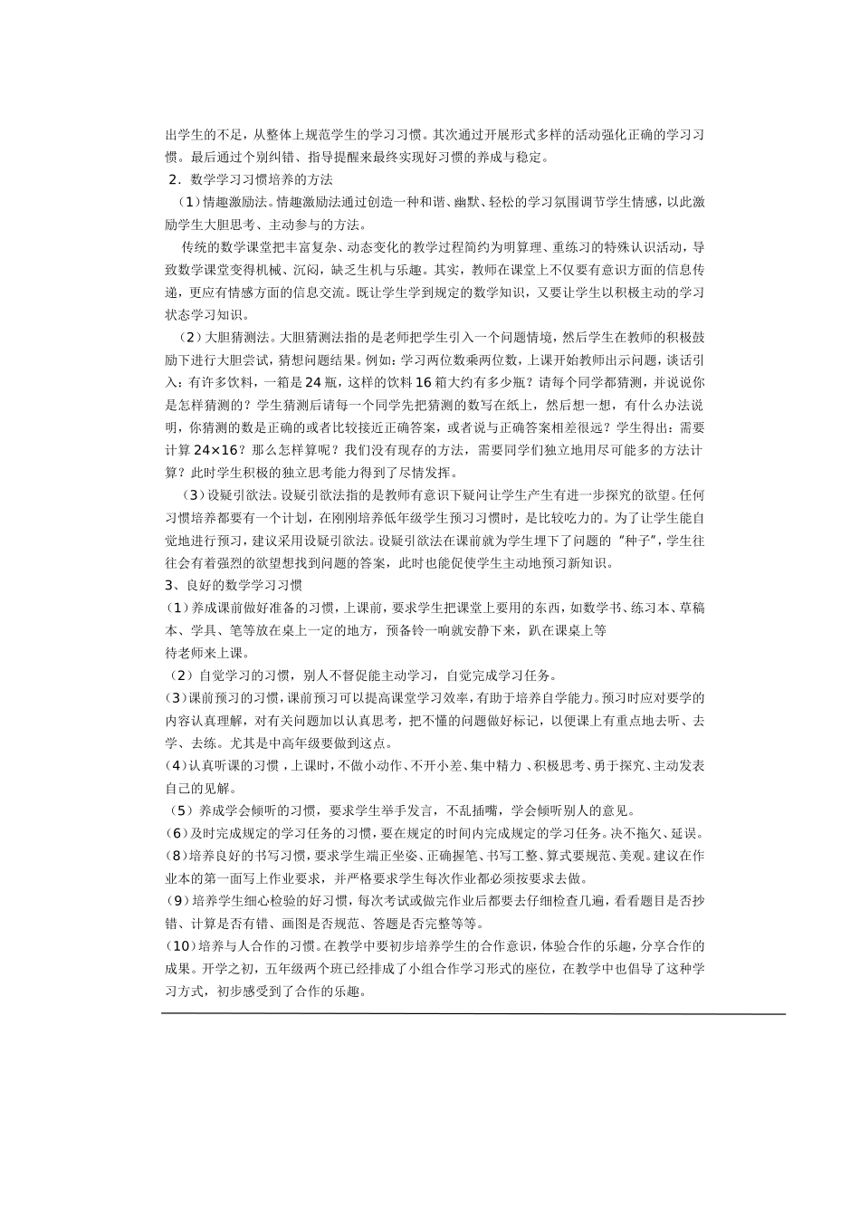 小学数学课题研究方案档_第2页