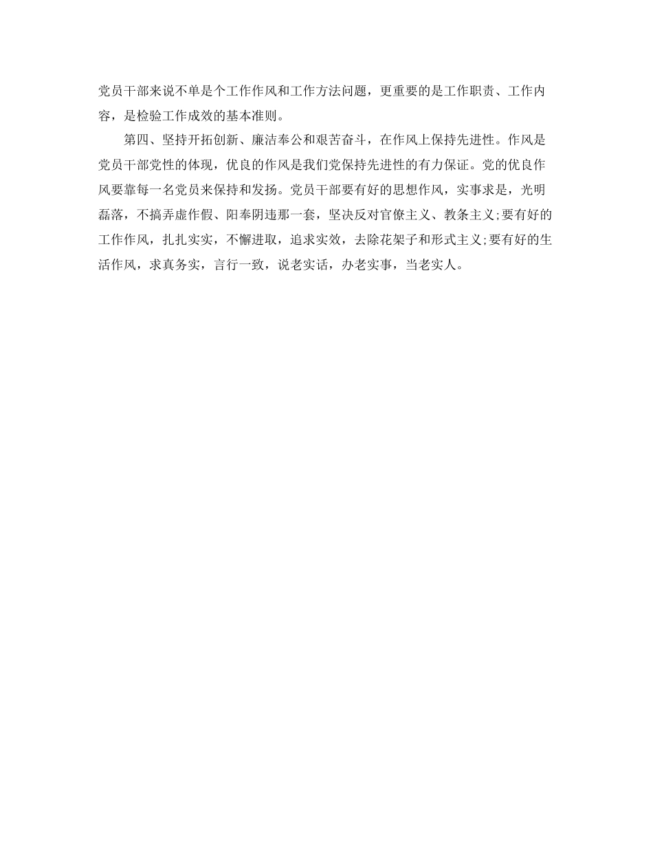 干部政治理论学习总结1000字 _第2页