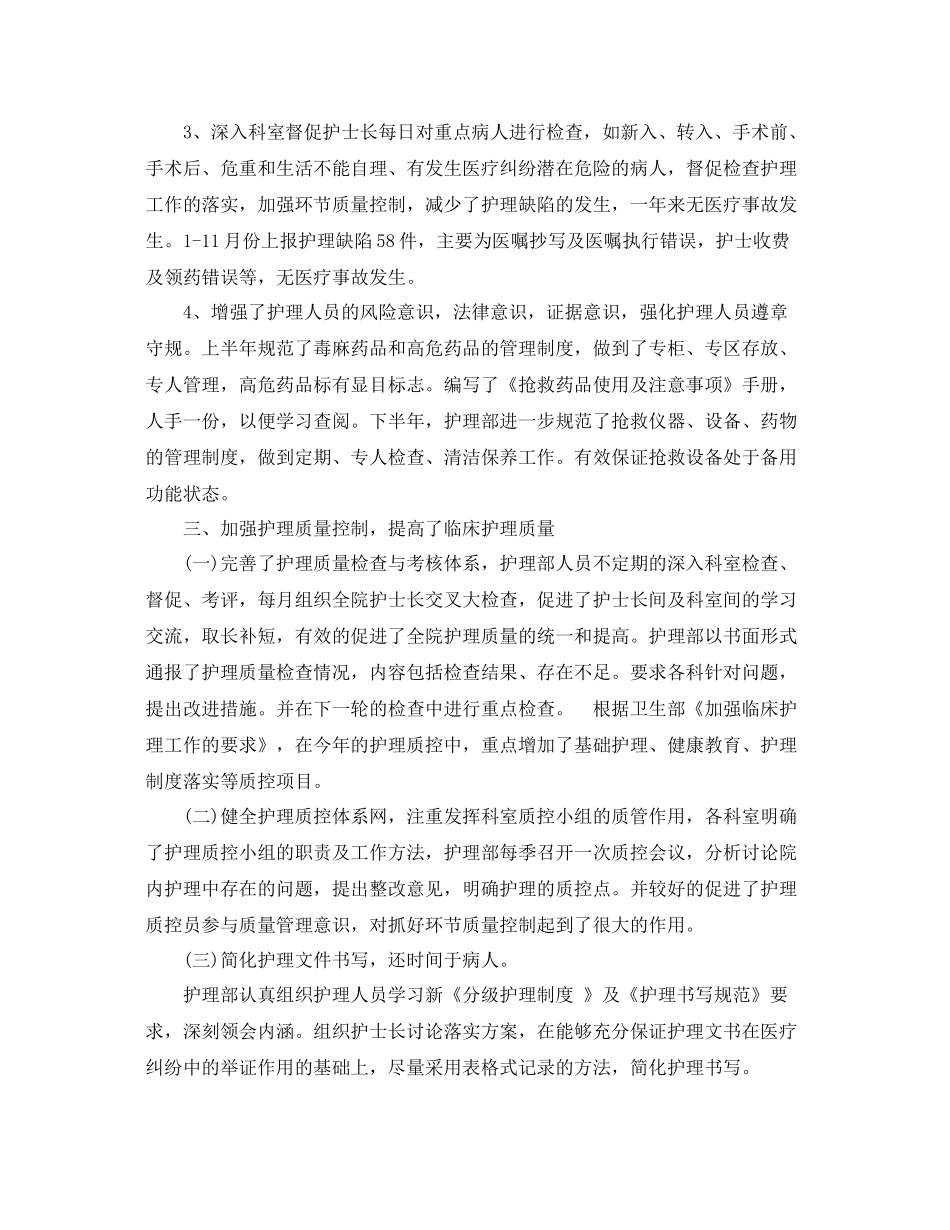 资深护师年度工作总结范文推荐 _第2页