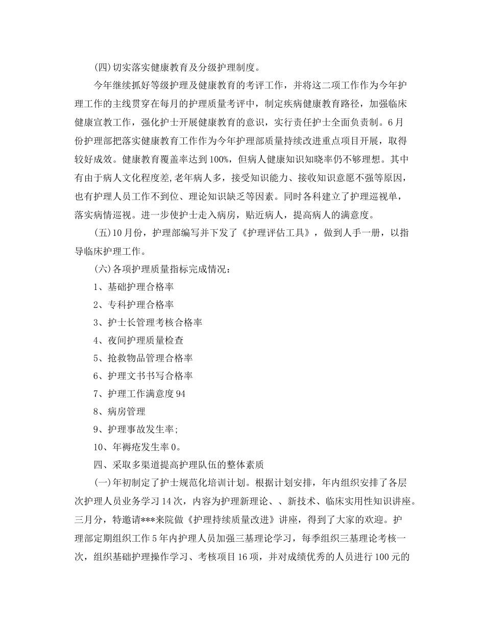 资深护师年度工作总结范文推荐 _第3页