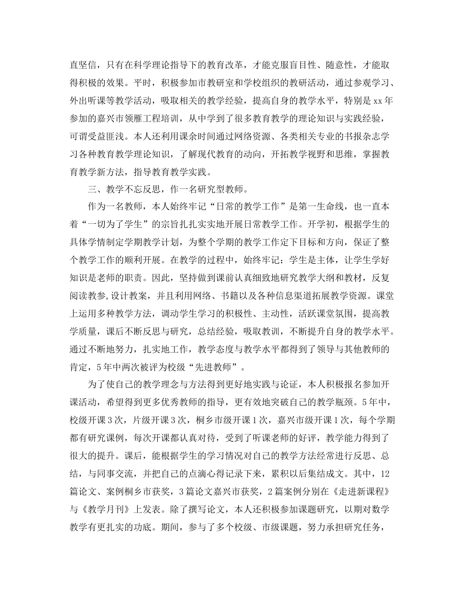 中级职称小学教师评优工作总结 _第2页