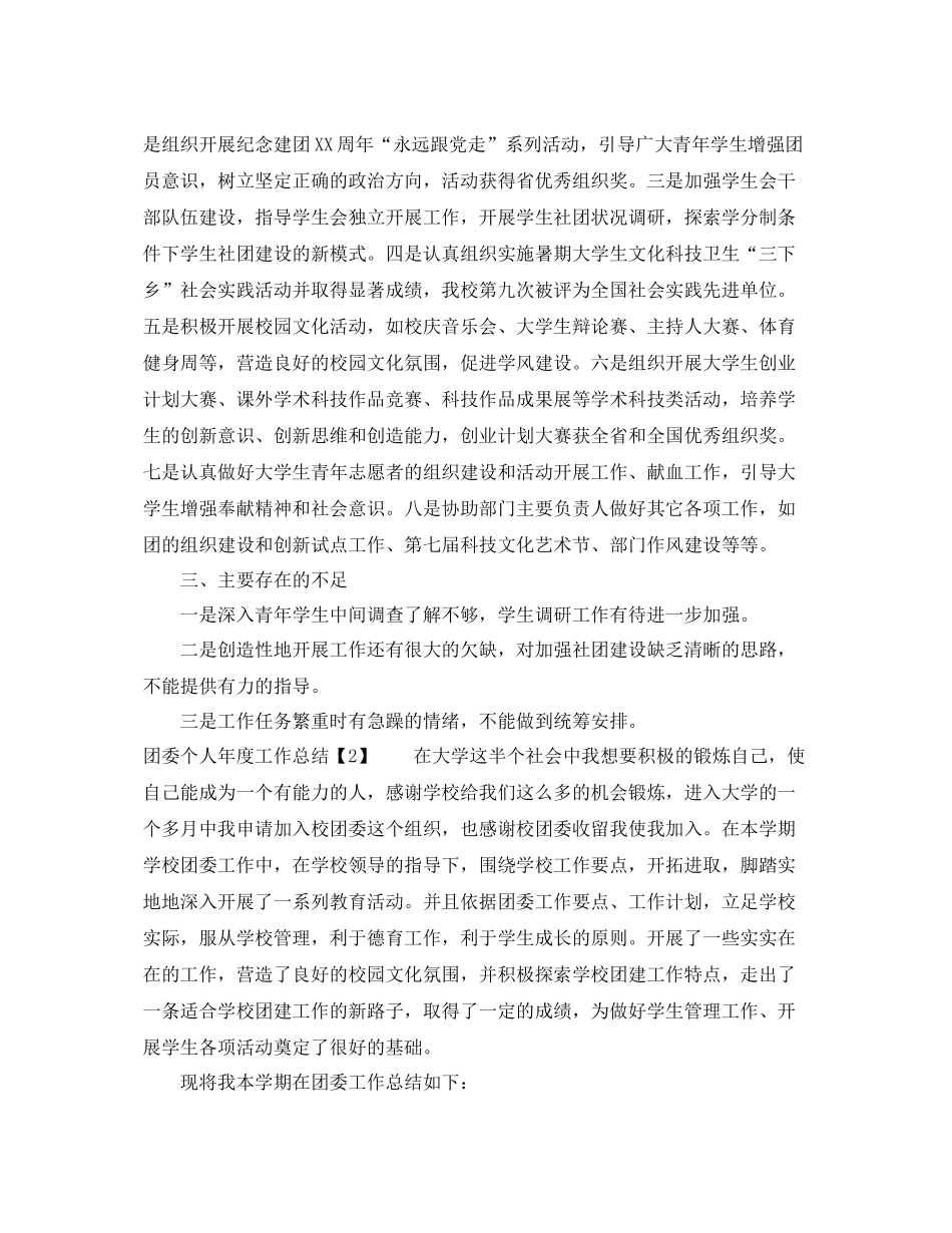 团委个人年度工作总结 _第2页