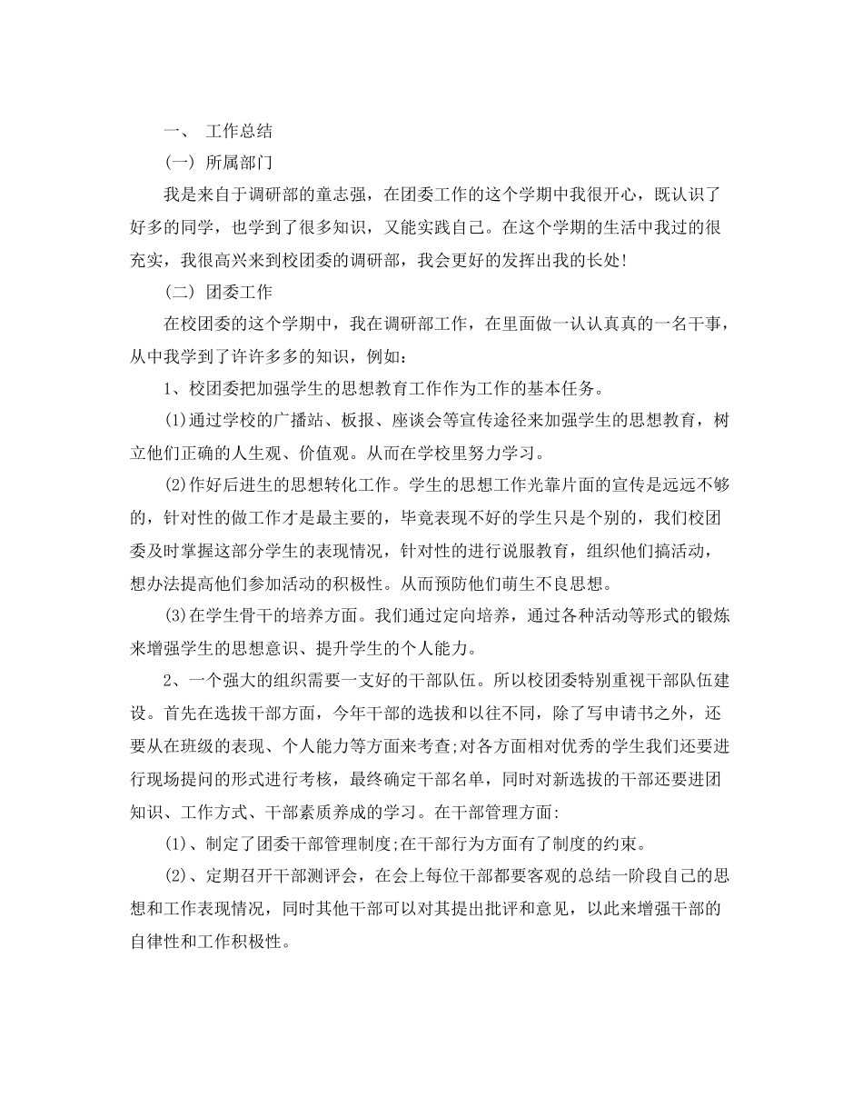 团委个人年度工作总结 _第3页