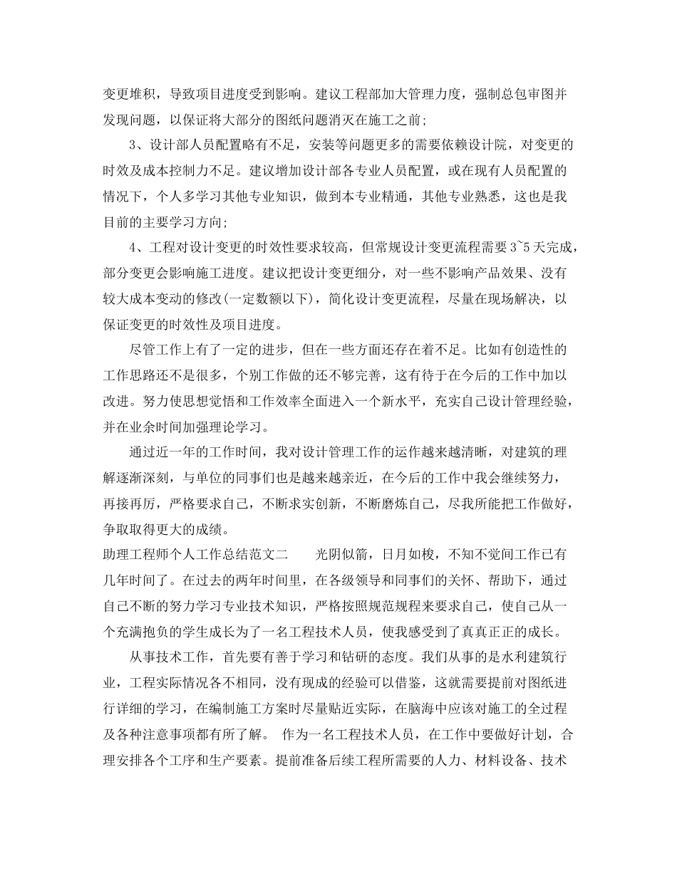 助理工程师个人业务工作总结 _第3页