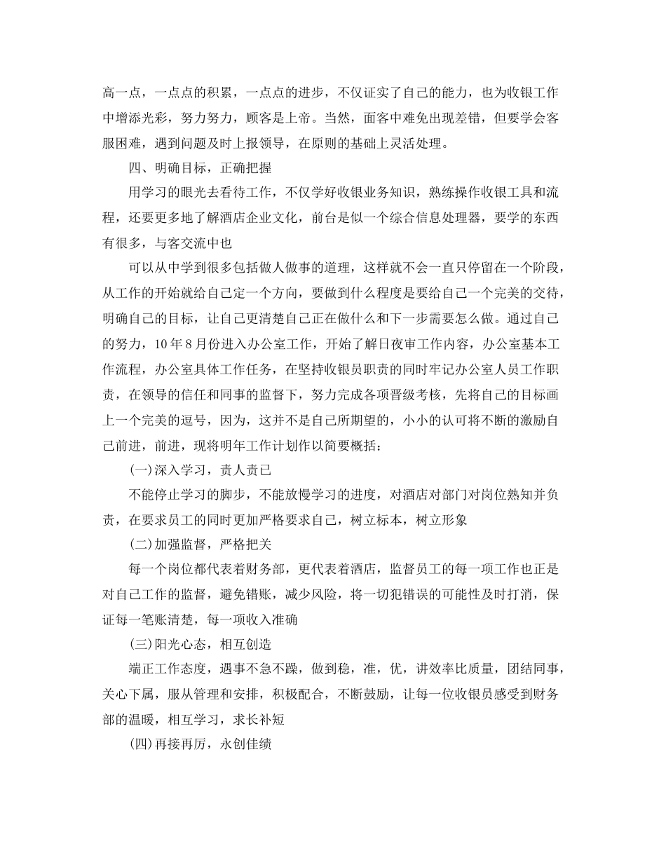 酒店前台收银员个人年终工作总结三篇 _第2页