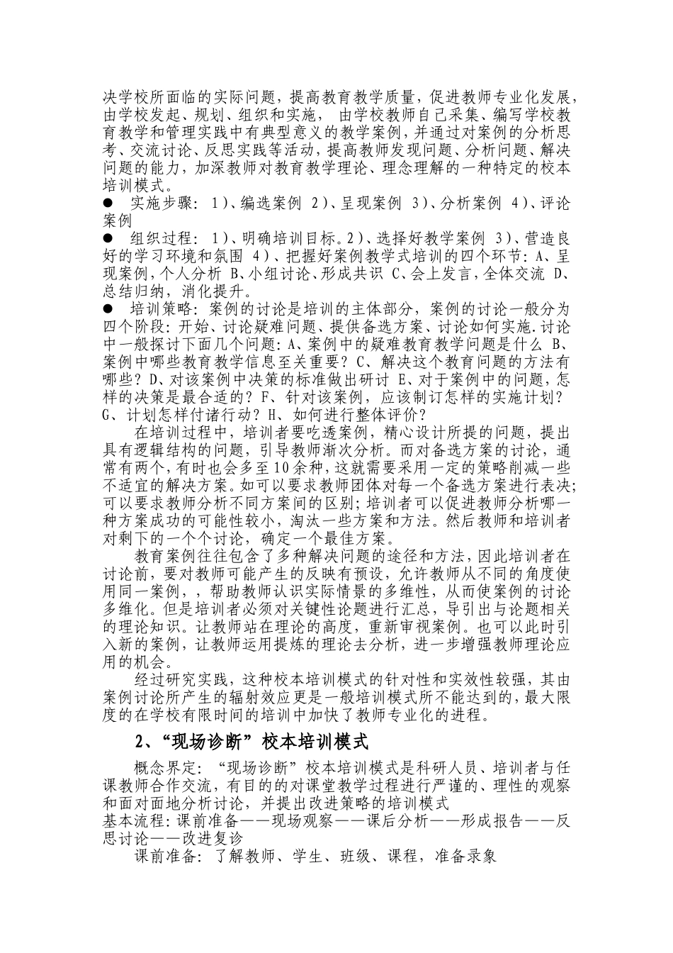 哈141中学芦艳《校本培训的主要方法和有效策略》_第2页