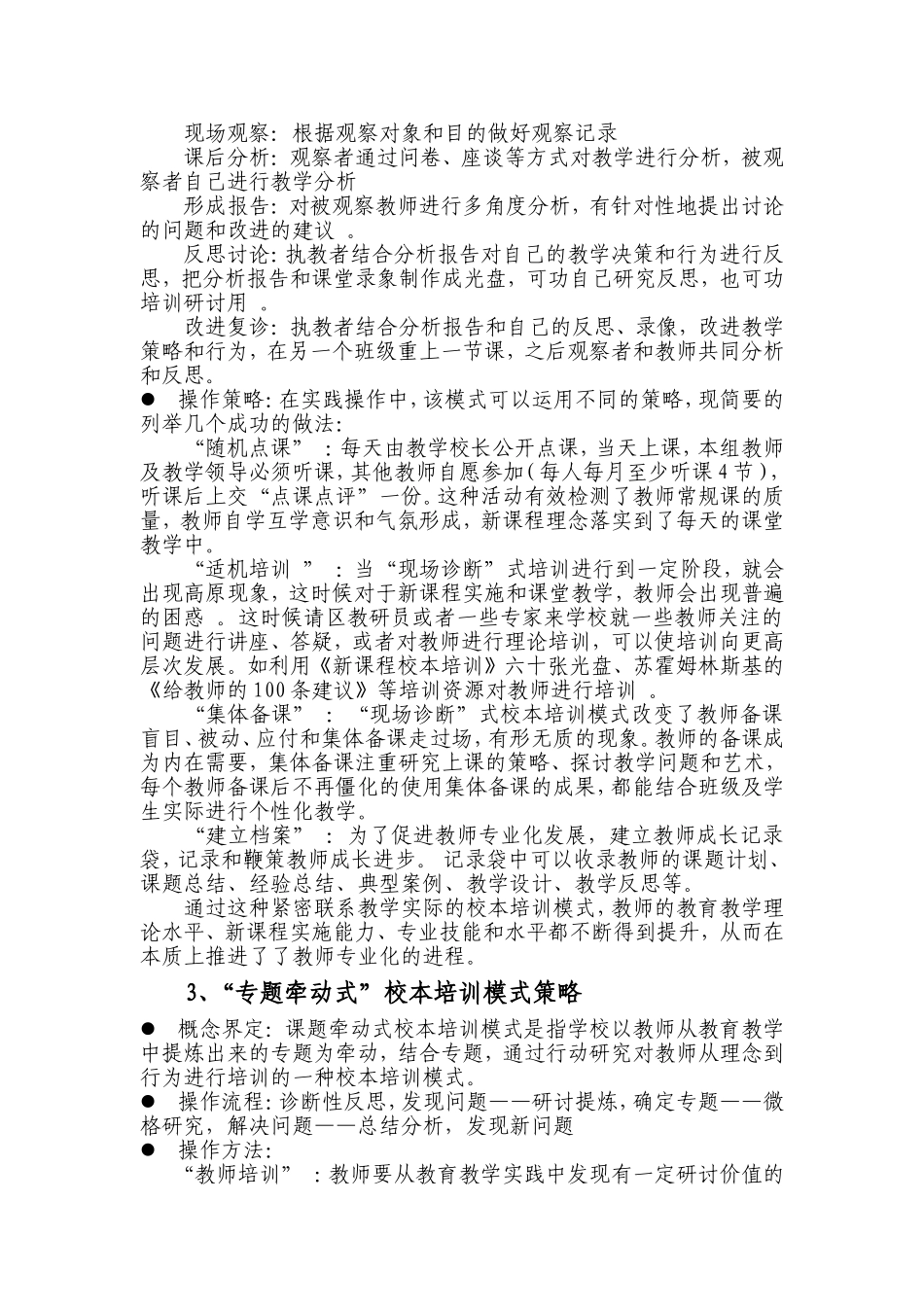 哈141中学芦艳《校本培训的主要方法和有效策略》_第3页