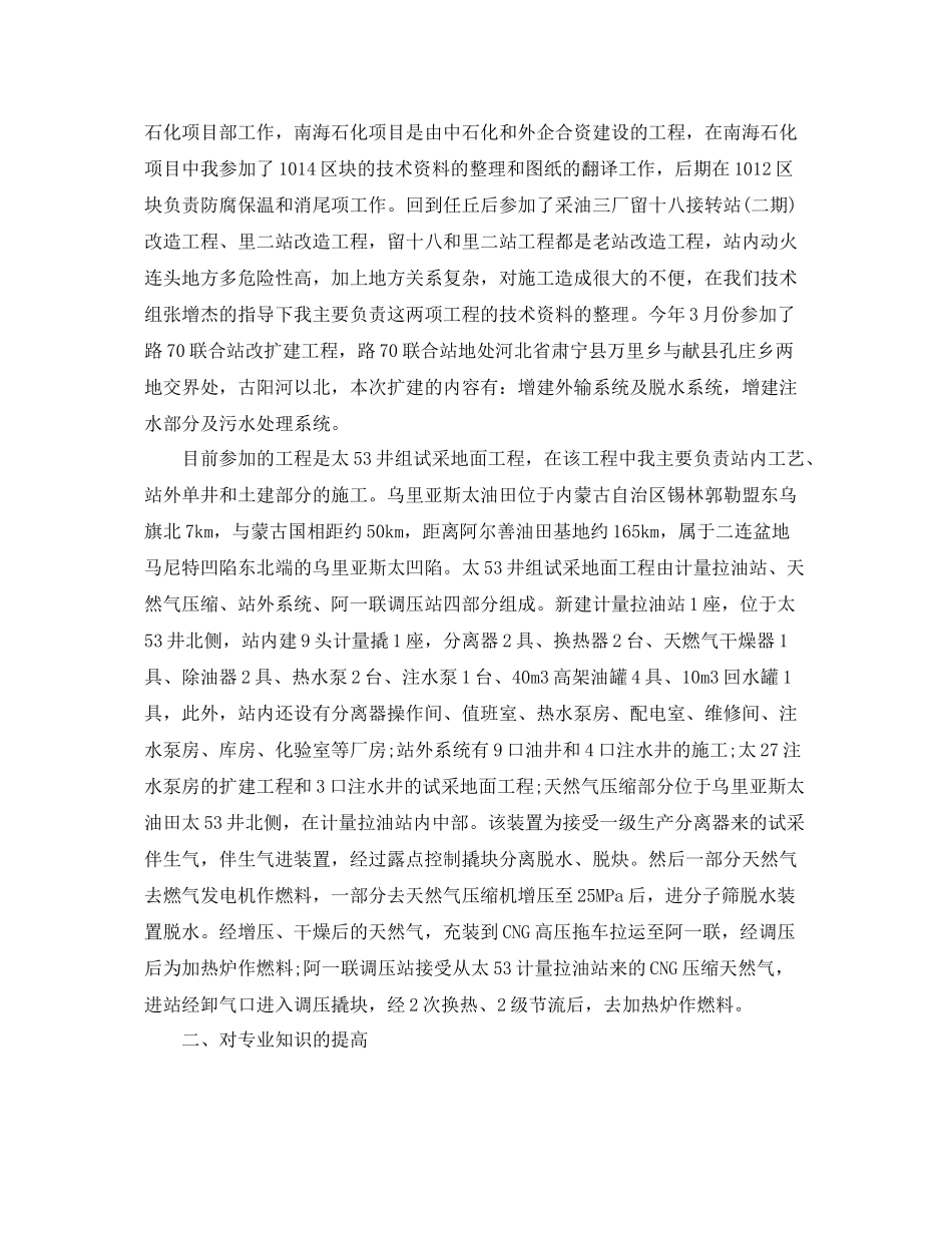 助理工程师初级职称工作总结 _第3页