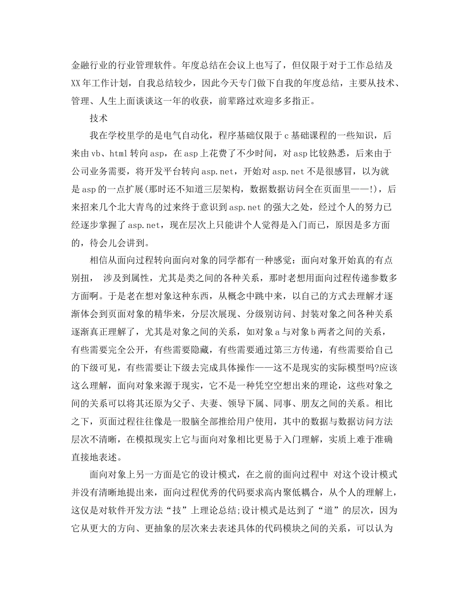 2020年程序员个人工作总结 _第2页