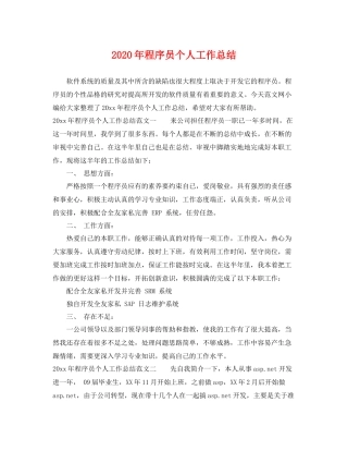 2020年程序员个人工作总结 