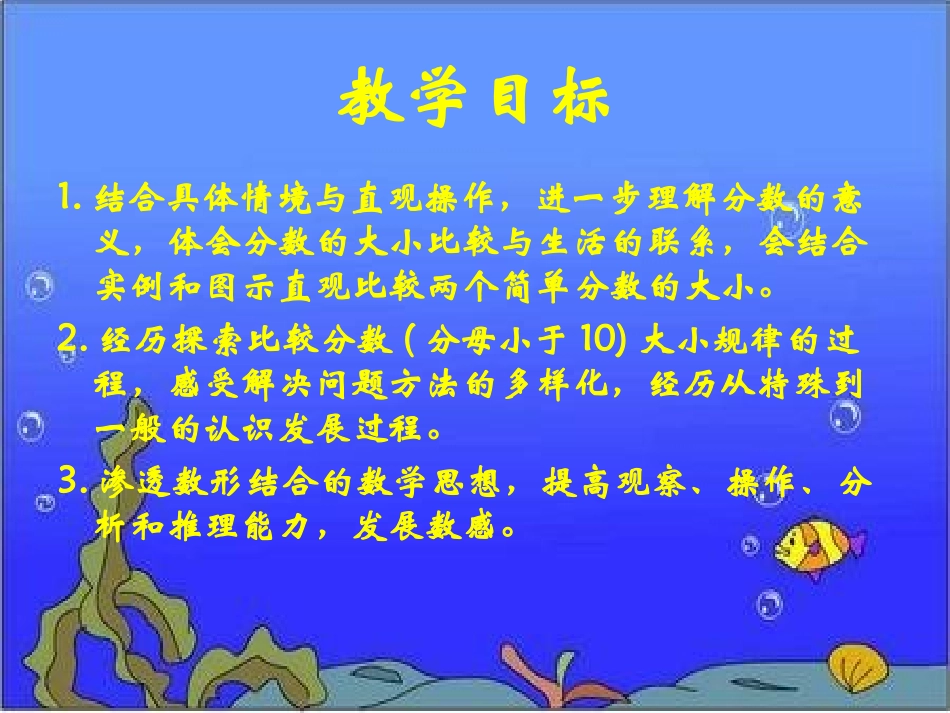 北师大版数学三年级下册《比大小》PPT课件之二2013_第2页