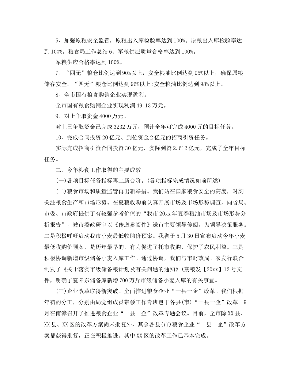 粮食局统计年终工作总结 _第2页
