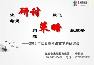 2015江西语文高考备考（金太阳）