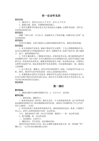 你一定会听见的 (2)
