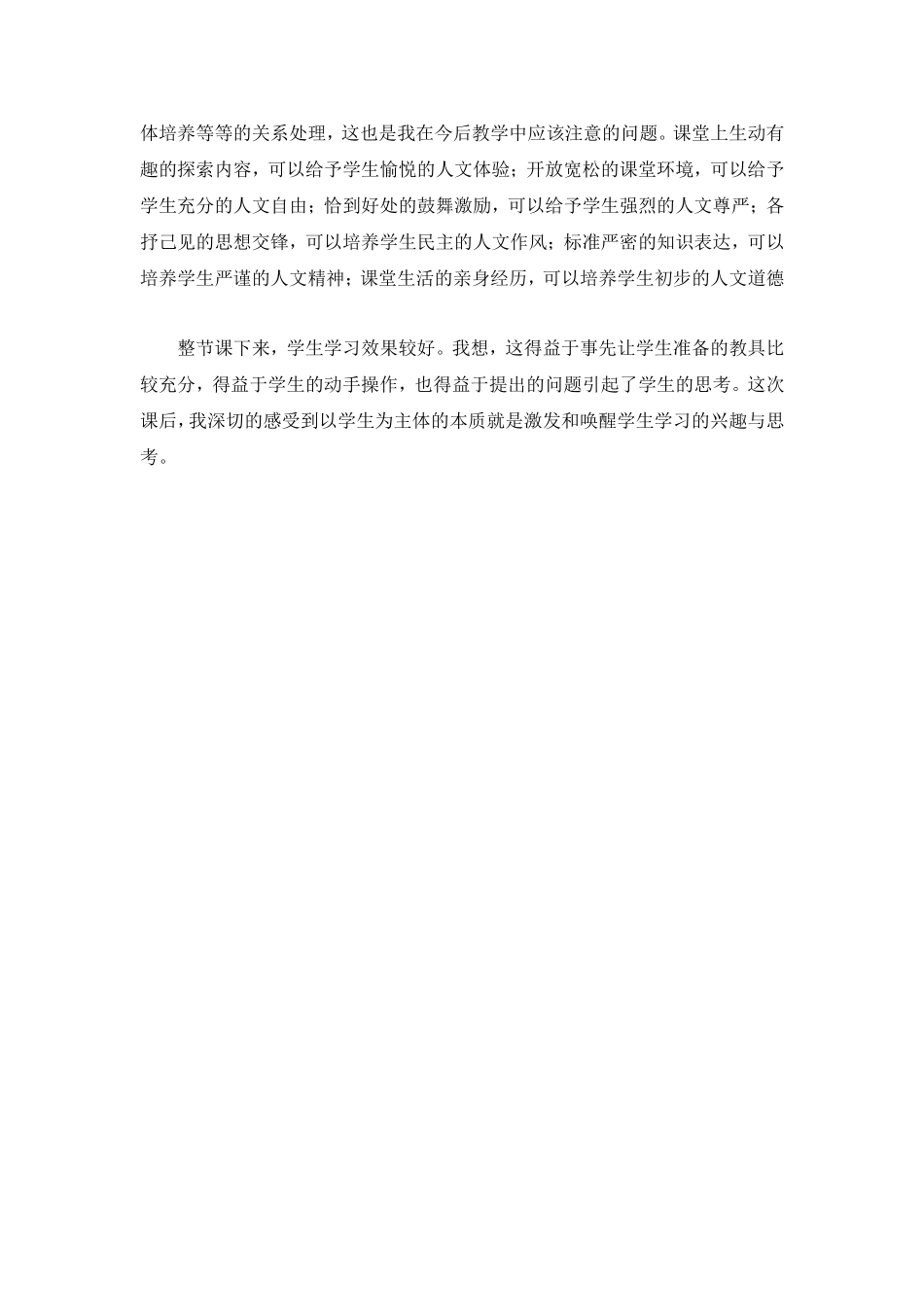 《圆的周长》教学反思_第2页