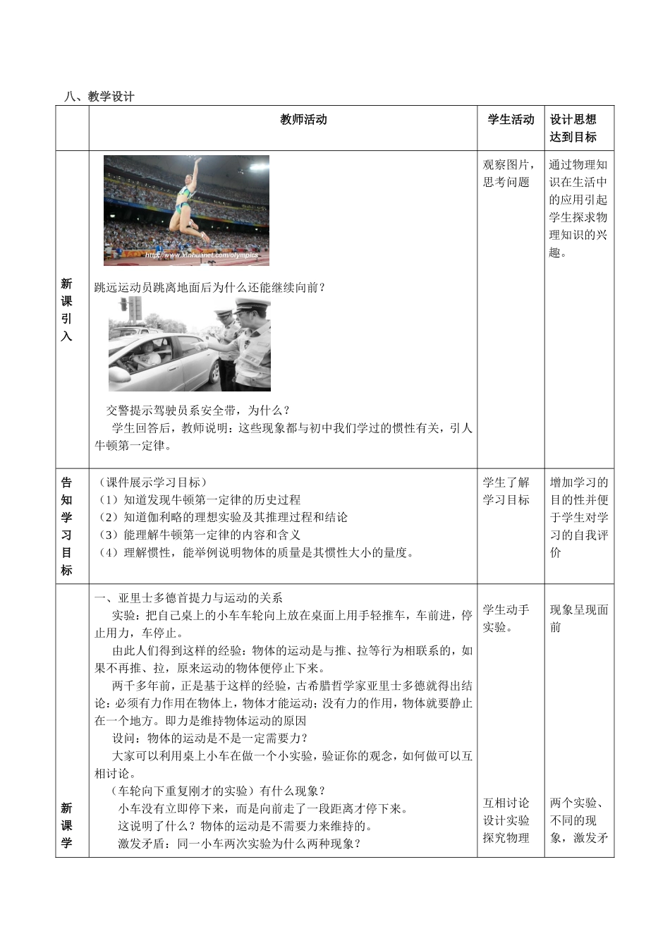 牛顿第一定律课件_第2页