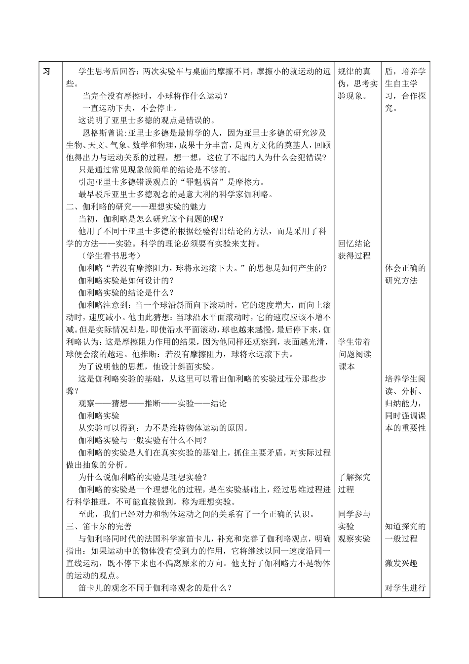 牛顿第一定律课件_第3页