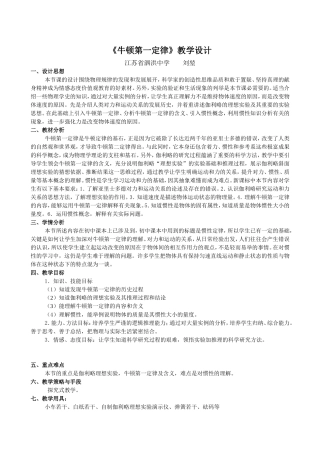 牛顿第一定律课件