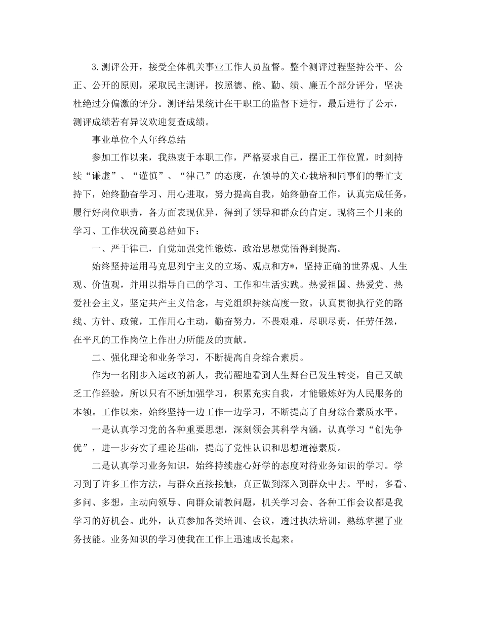 事业单位人员个人总结 _第2页