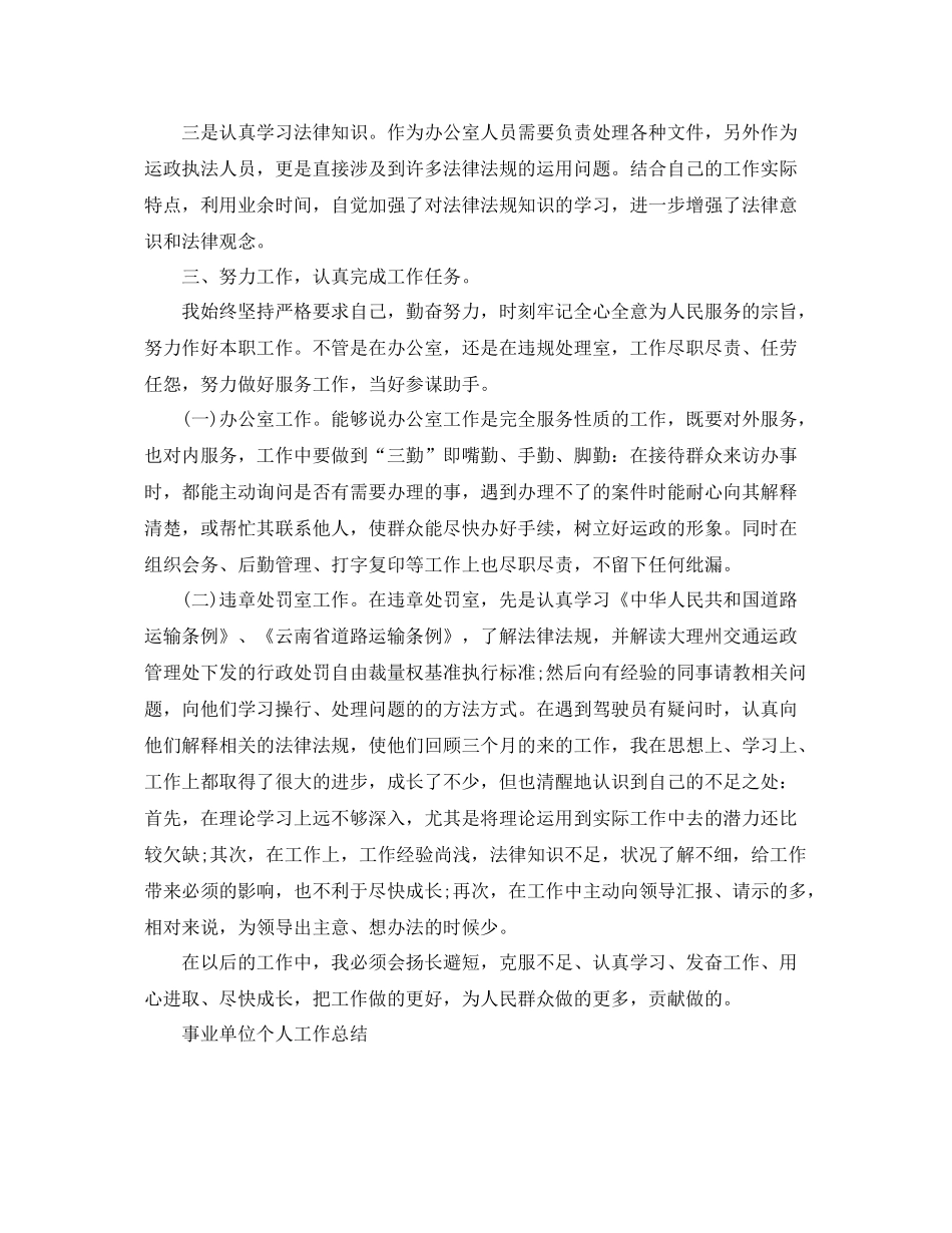 事业单位人员个人总结 _第3页