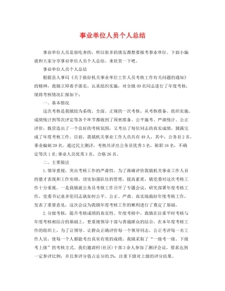 事业单位人员个人总结 