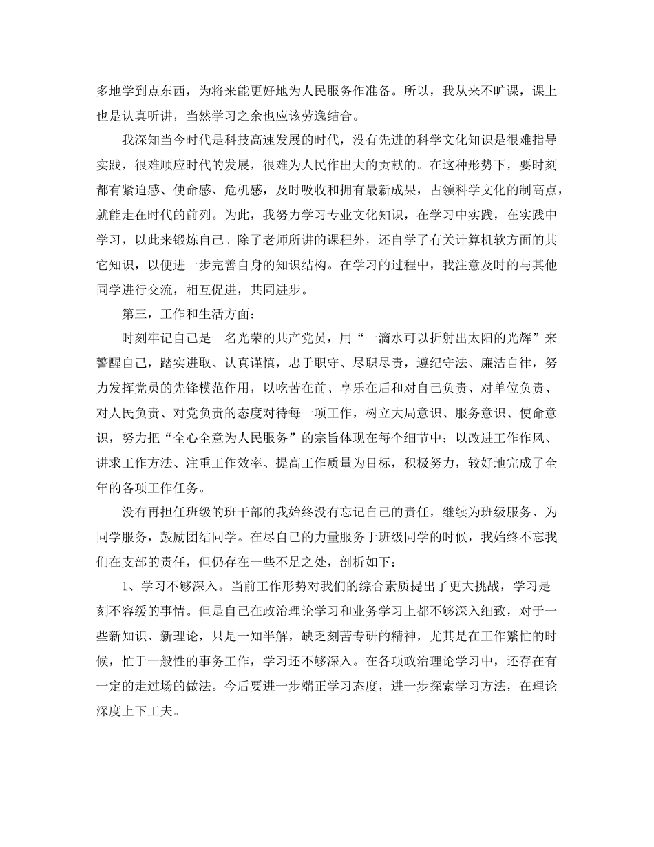 学生党员个人总结1200字 _第2页