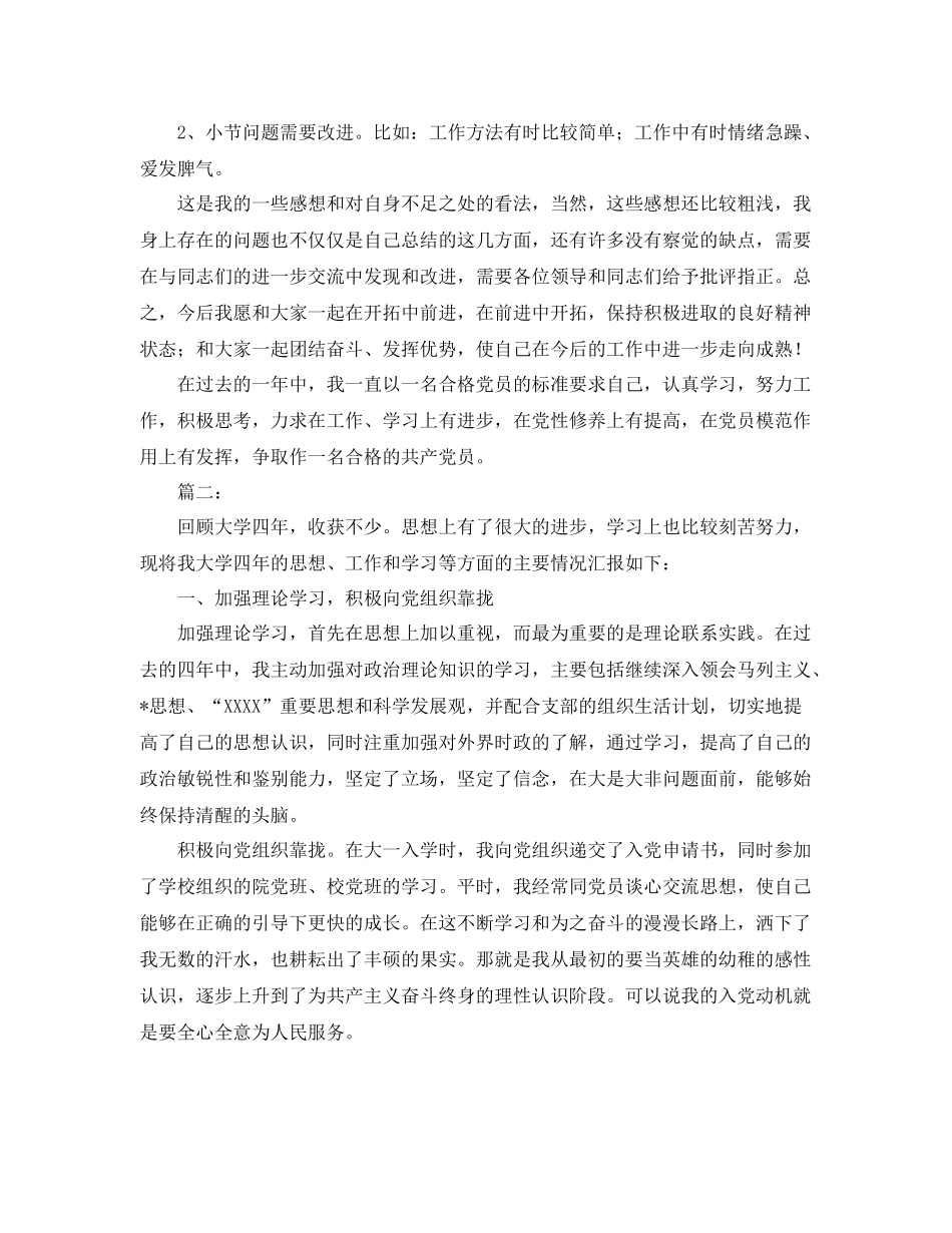 学生党员个人总结1200字 _第3页